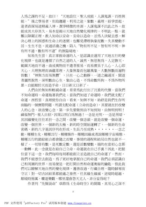 知易命理心法_赵知易.pdf