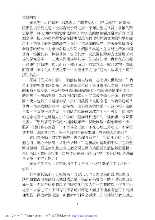 知易命理心法_赵知易.pdf