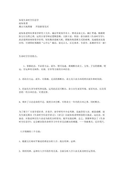 知易生命时空信息学_赵知易.pdf