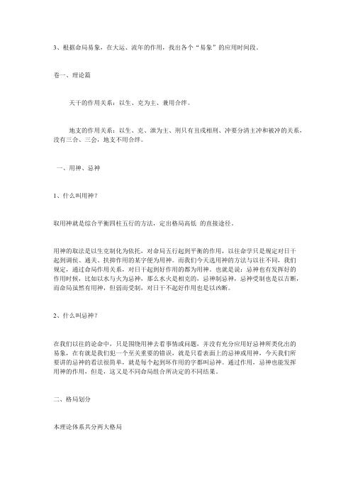 知易生命时空信息学_赵知易.pdf