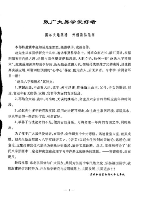 八字实战讲义_赵知易_孙海义.pdf