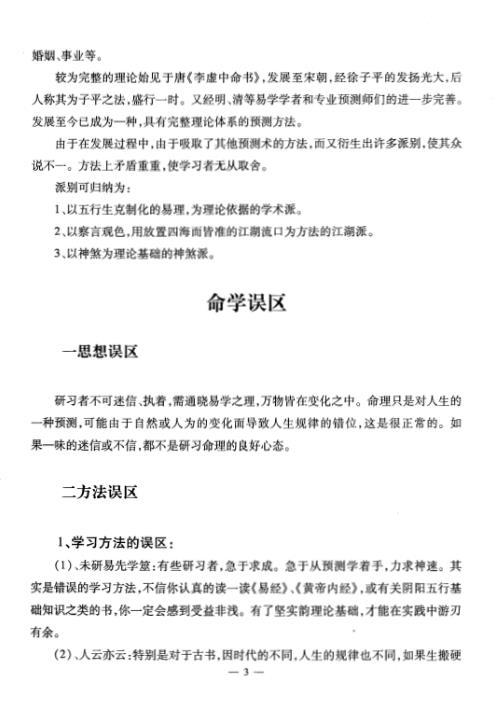 八字实战讲义_赵知易_孙海义.pdf