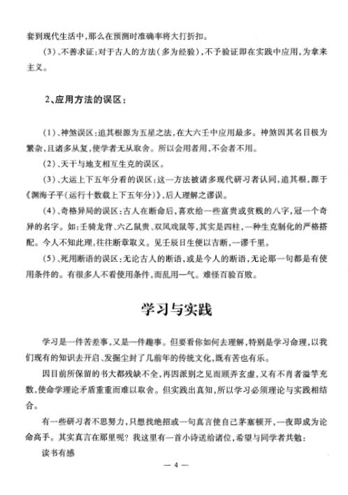 八字实战讲义_赵知易_孙海义.pdf