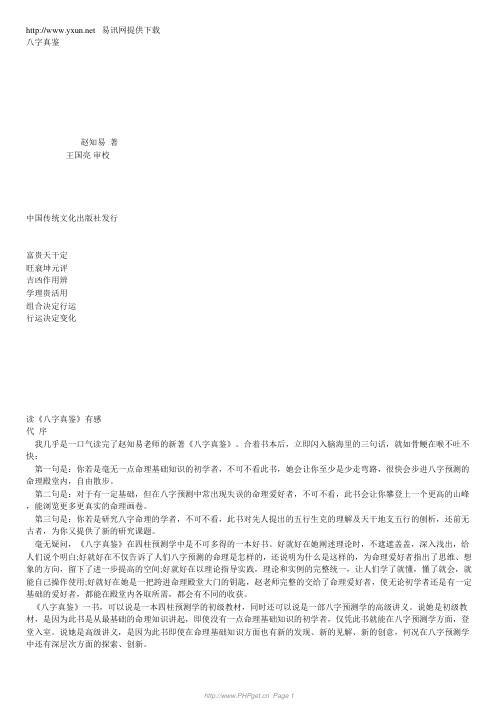 八字真鉴_赵知易.pdf