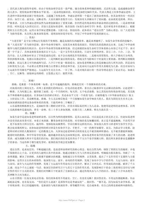 八字真鉴_赵知易.pdf