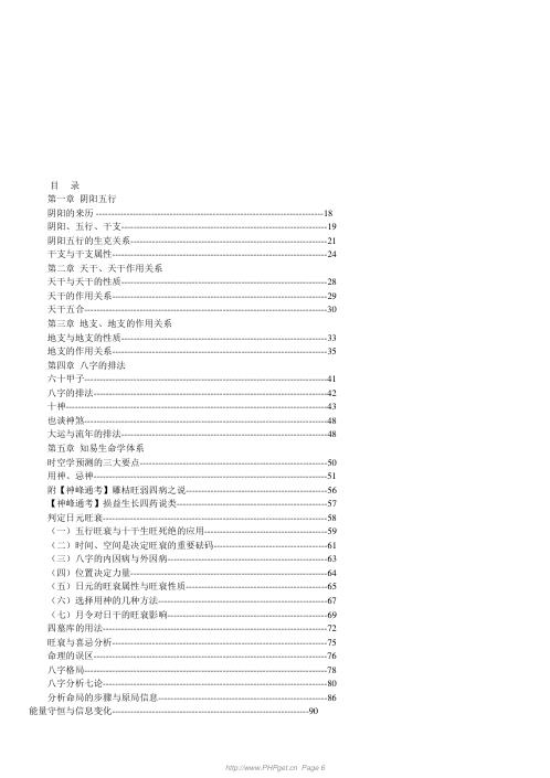 八字真鉴_赵知易.pdf