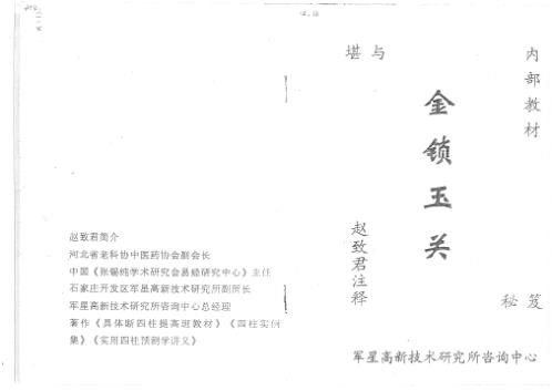 金锁玉关_赵致君.pdf