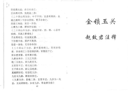 金锁玉关_赵致君.pdf