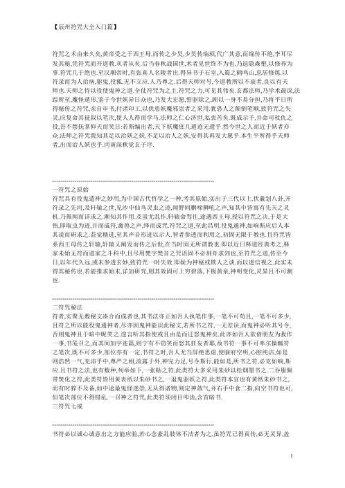 辰州符咒大全入门篇.pdf