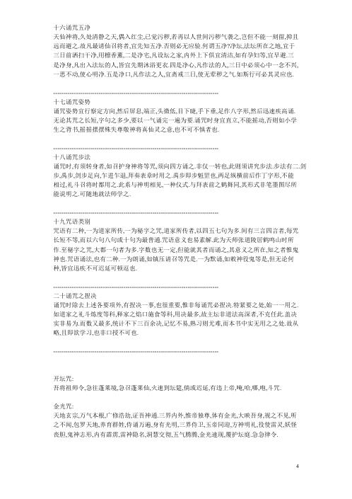 辰州符咒大全入门篇.pdf