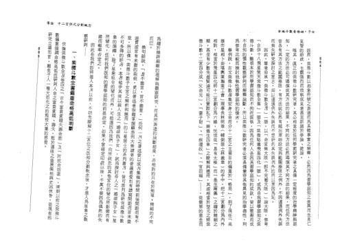 紫微斗数看婚姻_子女_迂顽野农.pdf