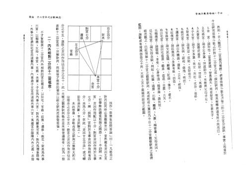 紫微斗数看婚姻_子女_迂顽野农.pdf