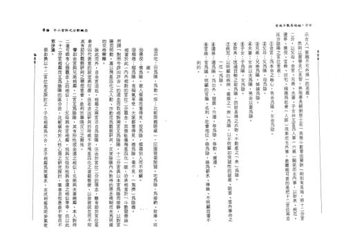 紫微斗数看婚姻_子女_迂顽野农.pdf