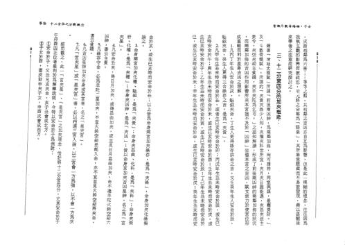 紫微斗数看婚姻_子女_迂顽野农.pdf