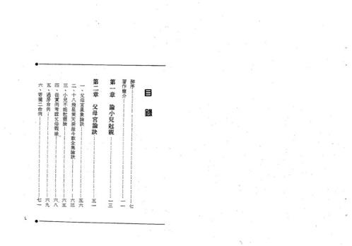 紫微斗数童限研究_迂顽野农.pdf