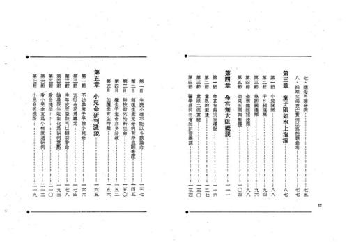 紫微斗数童限研究_迂顽野农.pdf