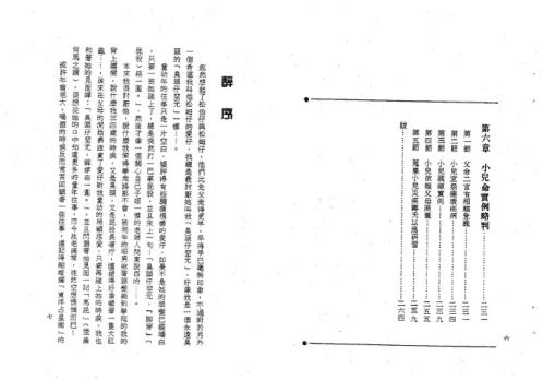 紫微斗数童限研究_迂顽野农.pdf