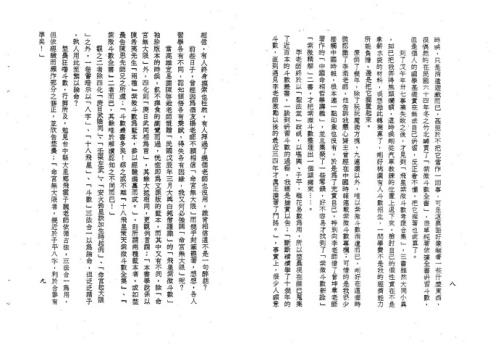 紫微斗数童限研究_迂顽野农.pdf