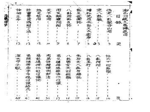 连山归藏三易课学_手抄_连山归藏.pdf