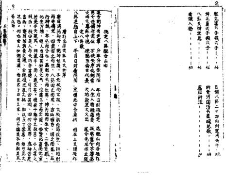 连山归藏三易课学_手抄_连山归藏.pdf