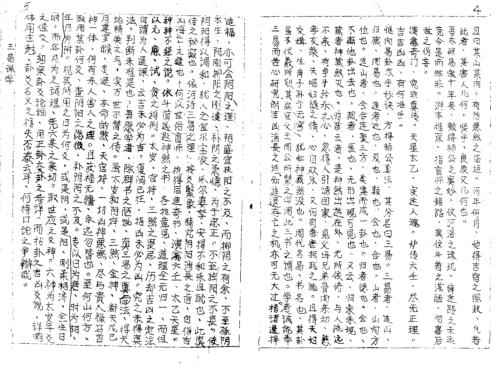 连山归藏三易课学_手抄_连山归藏.pdf