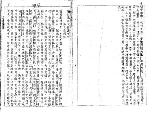 连山归藏三易课学_手抄_连山归藏.pdf