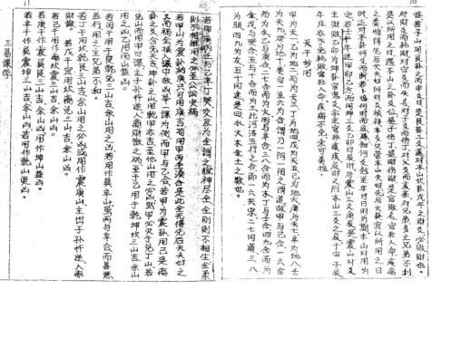 连山归藏三易课学_手抄_连山归藏.pdf