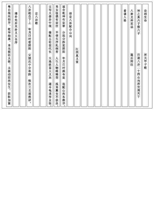 连山归藏三易课学_江西真义堂版_连山归藏.pdf