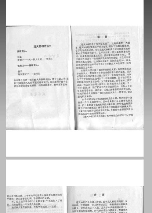 通天神相.pdf