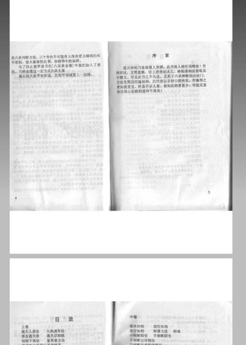 通天神相.pdf