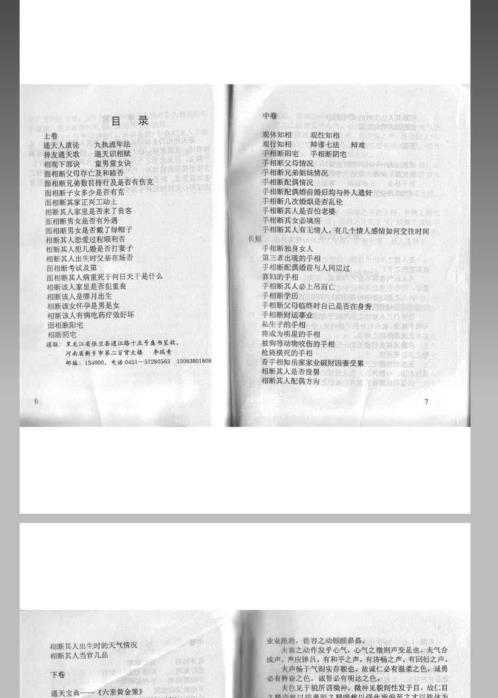 通天神相.pdf