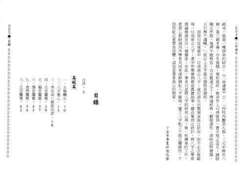 八字渊元_造化居士.pdf