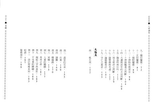 八字渊元_造化居士.pdf