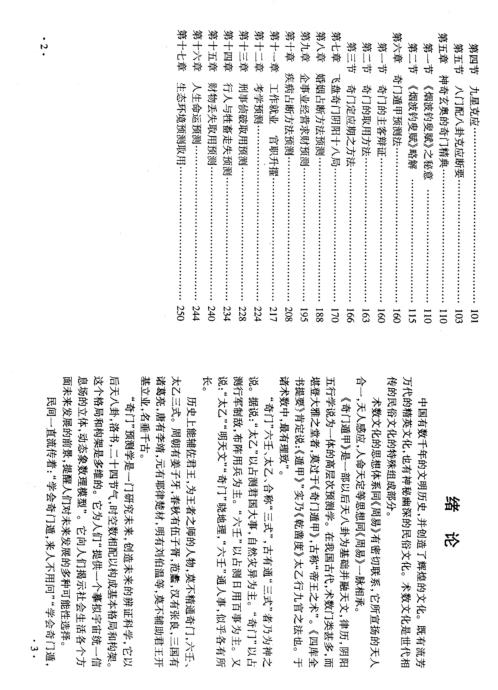 遁甲之学_飞盘奇门.pdf