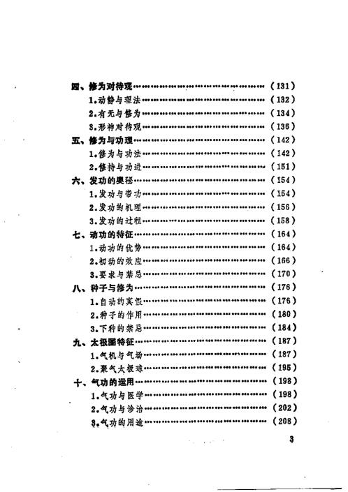 道家太极门授功秘录.pdf