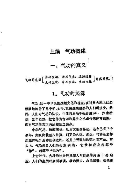 道家太极门授功秘录.pdf