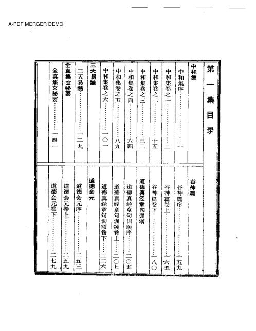 道教五派丹法精选_一.pdf