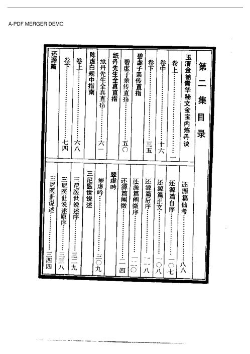 道教五派丹法精选_二.pdf