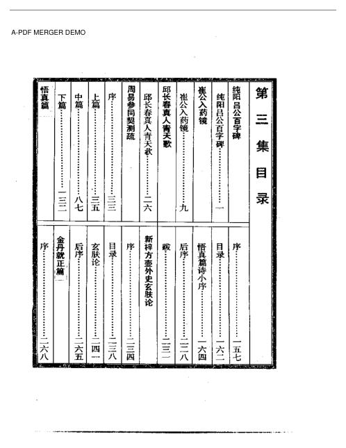 道教五派丹法精选_三.pdf