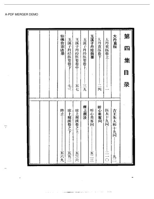 道教五派丹法精选_四.pdf