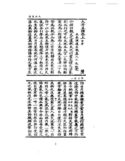 道教五派丹法精选_四.pdf