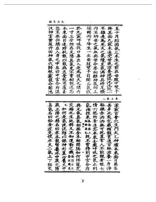 道教五派丹法精选_四.pdf