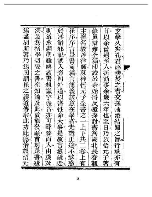 道教五派丹法精选_五.pdf