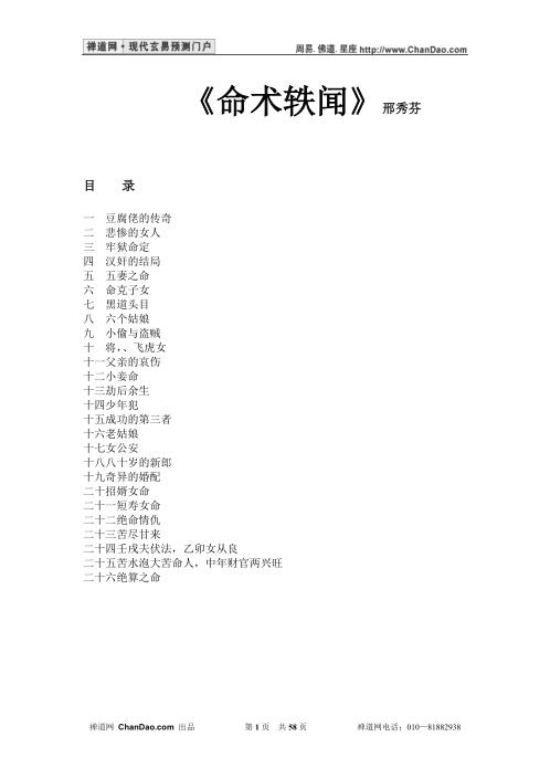 命术轶闻_邢秀芬.pdf