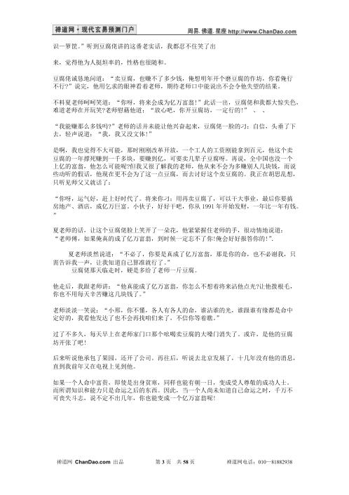 命术轶闻_邢秀芬.pdf