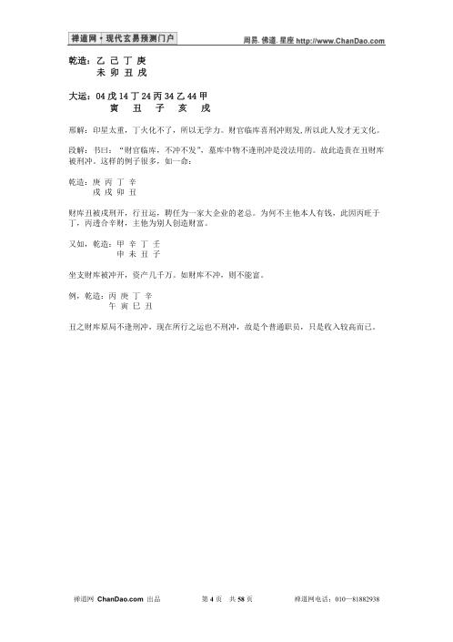 命术轶闻_邢秀芬.pdf