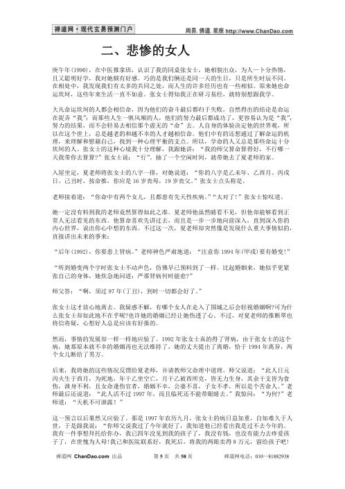 命术轶闻_邢秀芬.pdf