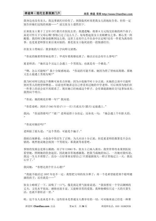 命术轶闻_邢秀芬.pdf