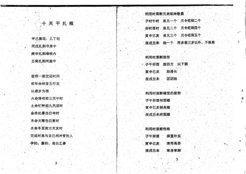 盲派命理函授资料_邢秀芬.pdf