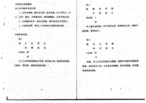 盲派命理函授资料_邢秀芬.pdf